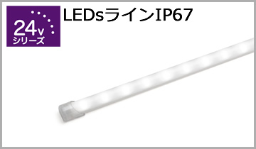 LEDsラインIP67