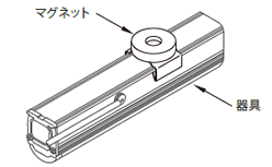 マグネット取付具